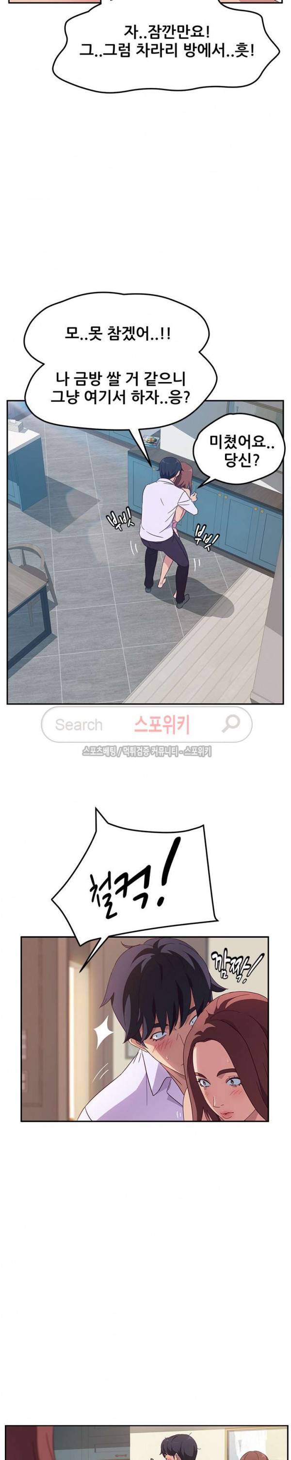 내 아내는 둘이다 1화 8