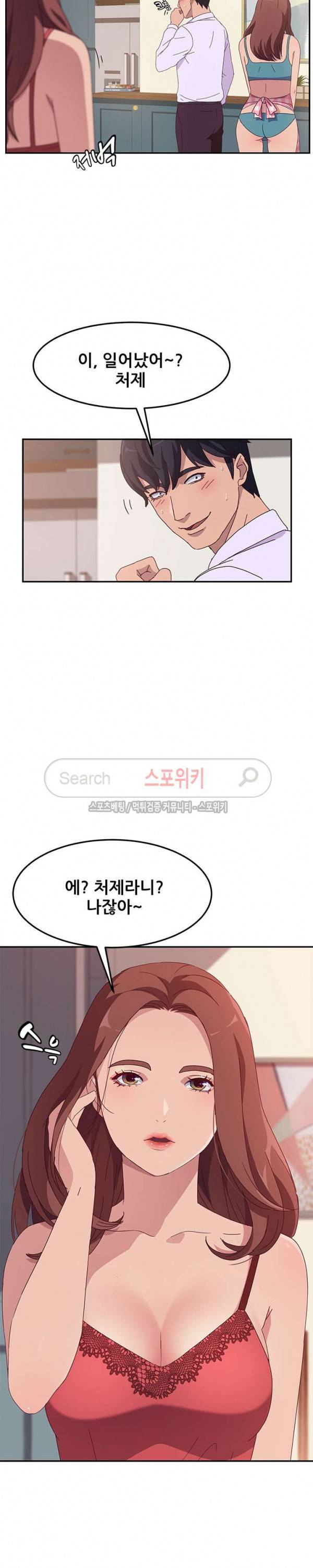 내 아내는 둘이다 1화 9