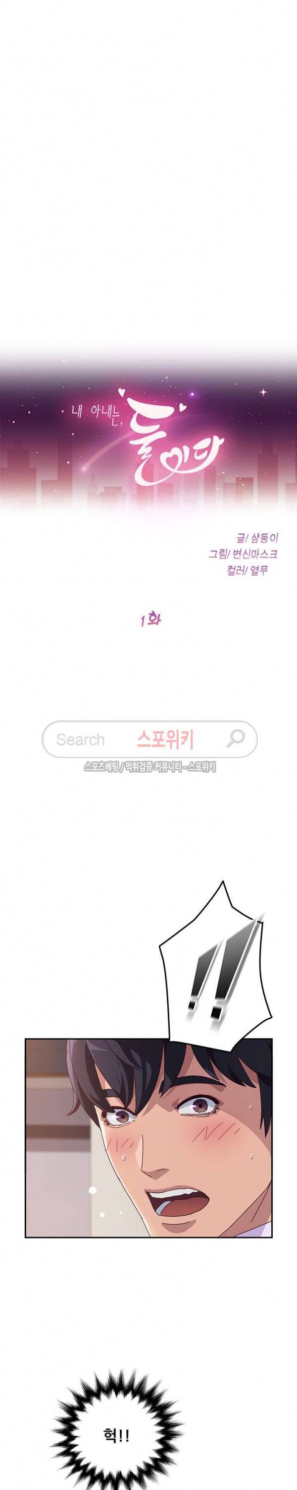 내 아내는 둘이다 1화 10