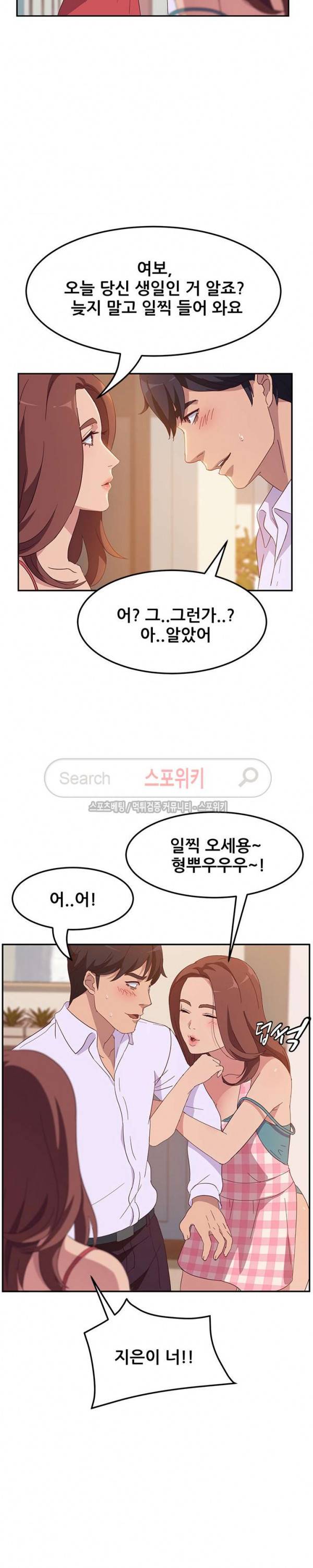 내 아내는 둘이다 1화 12