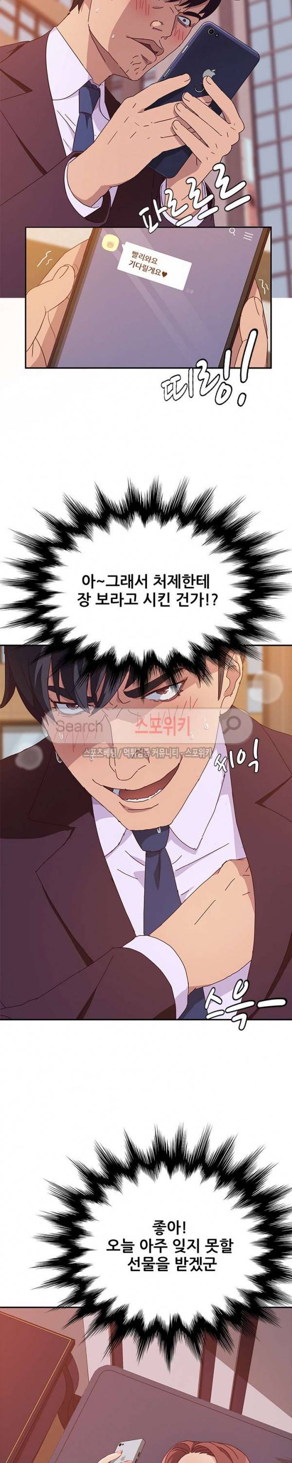 내 아내는 둘이다 1화 36