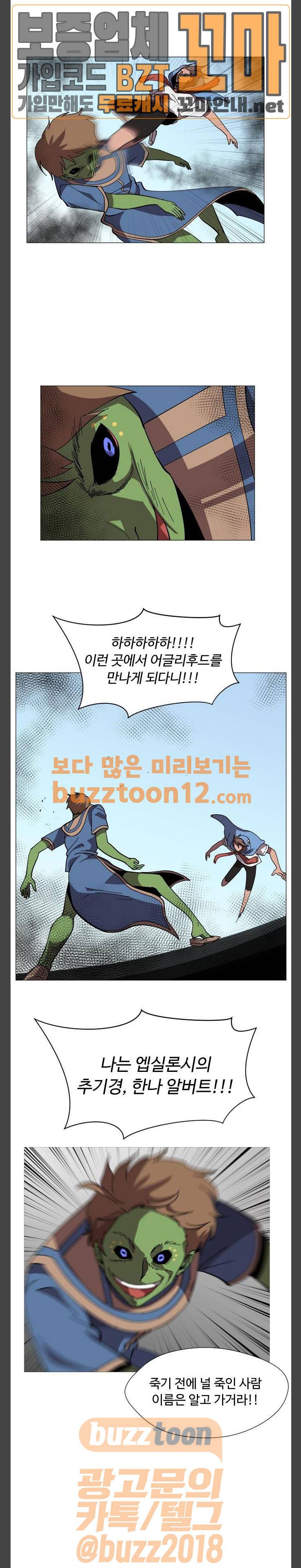 어글리후드 87화 - 감염 1