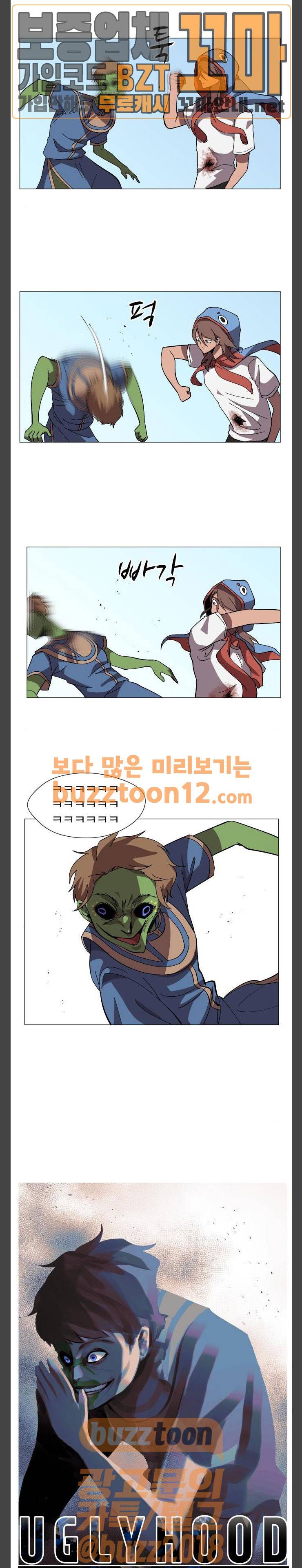 어글리후드 87화 - 감염 2