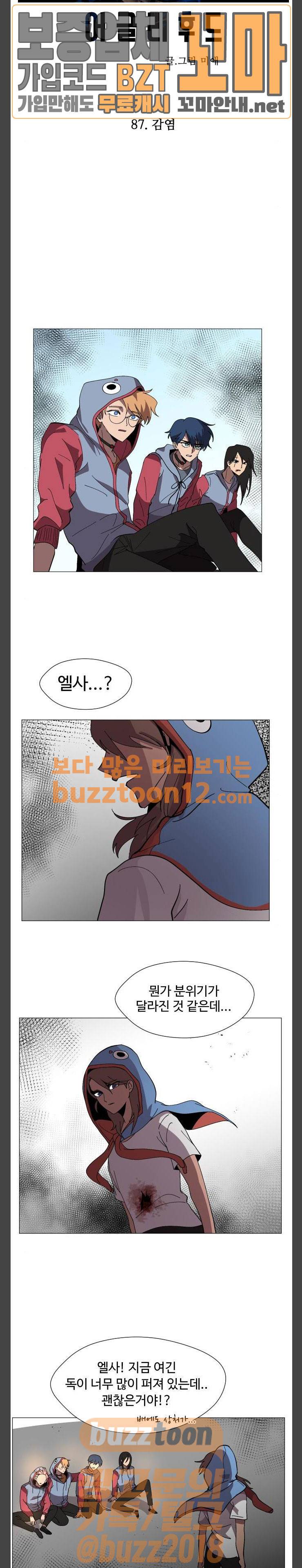 어글리후드 87화 - 감염 3