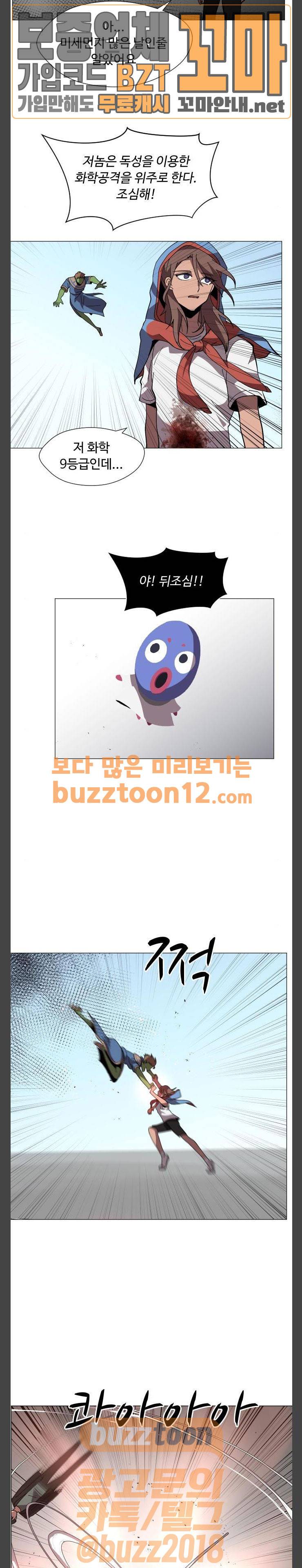 어글리후드 87화 - 감염 4