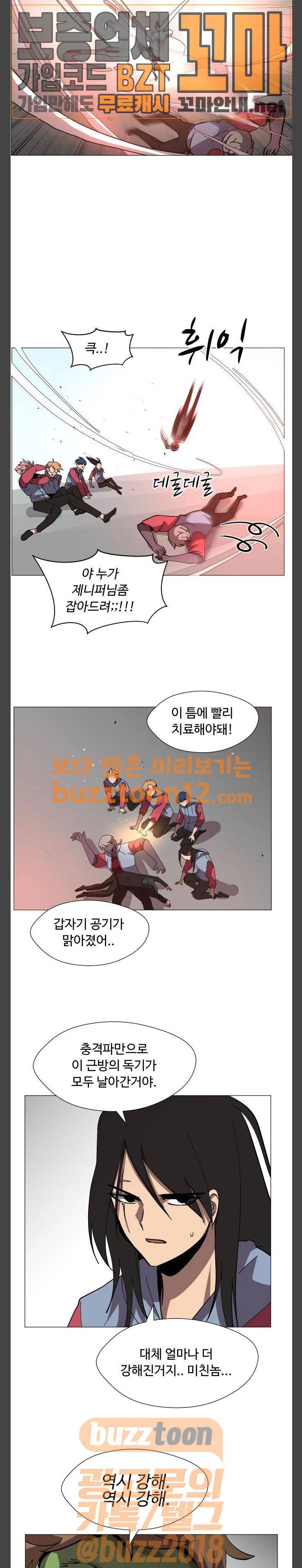 어글리후드 87화 - 감염 5