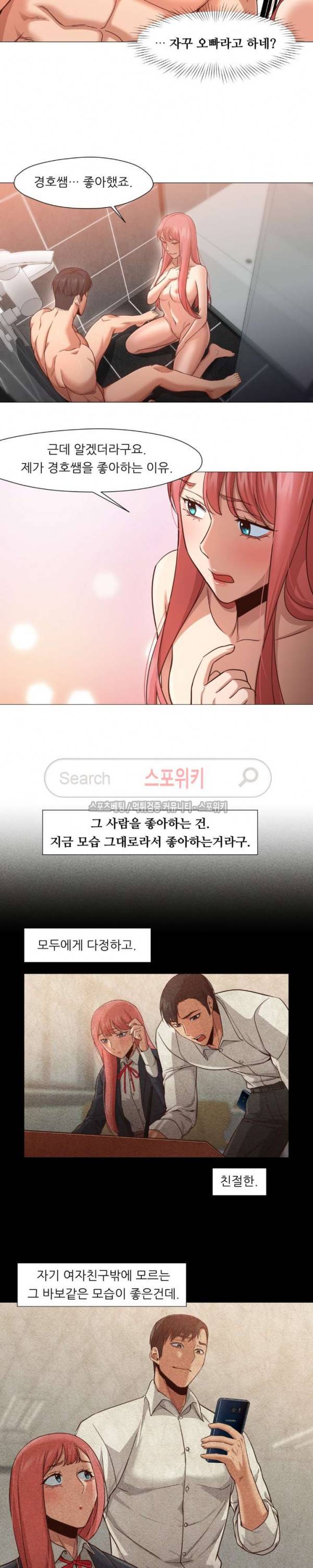 서는 여자 19화 3