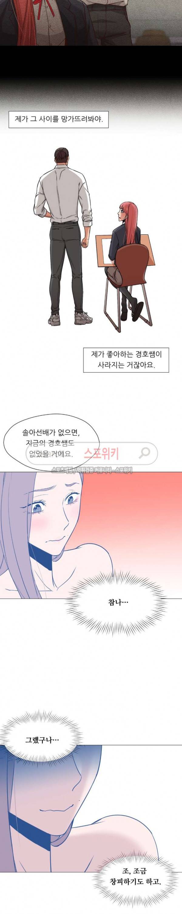 서는 여자 19화 4