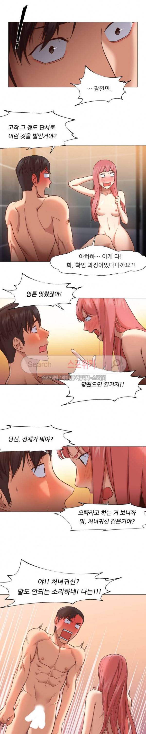 서는 여자 19화 5