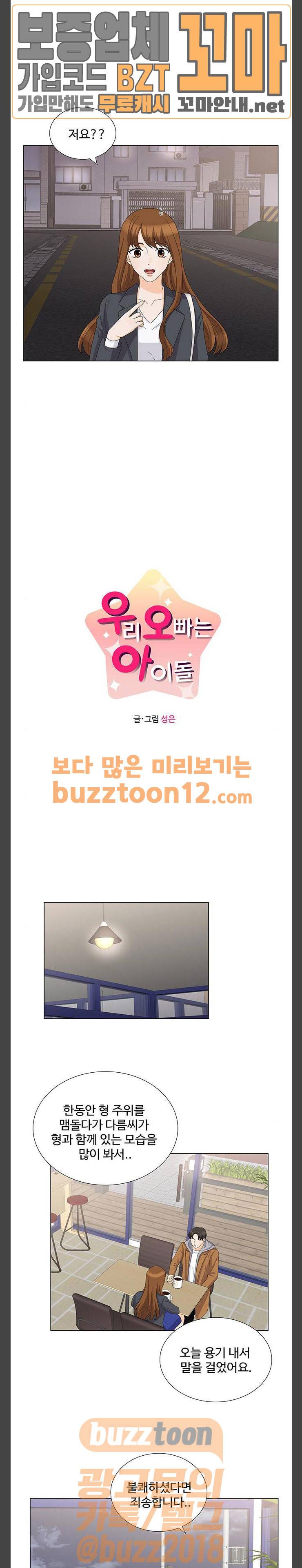 우리 오빠는 아이돌 100화 2
