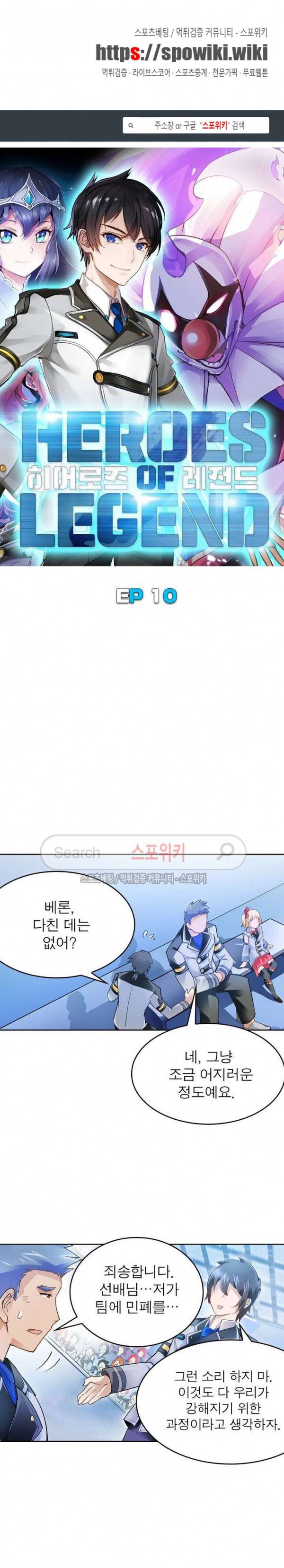 히어로즈 오브 레전드 10화 1