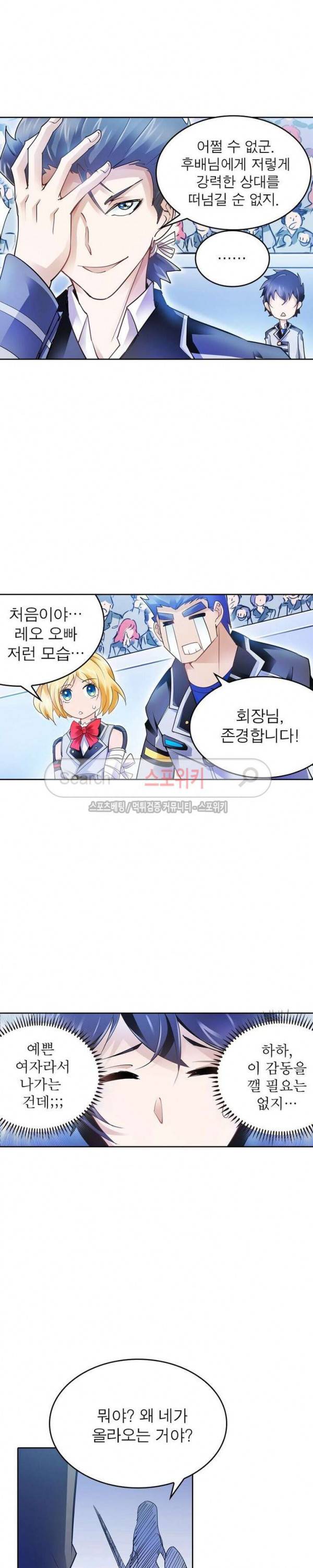 히어로즈 오브 레전드 10화 4
