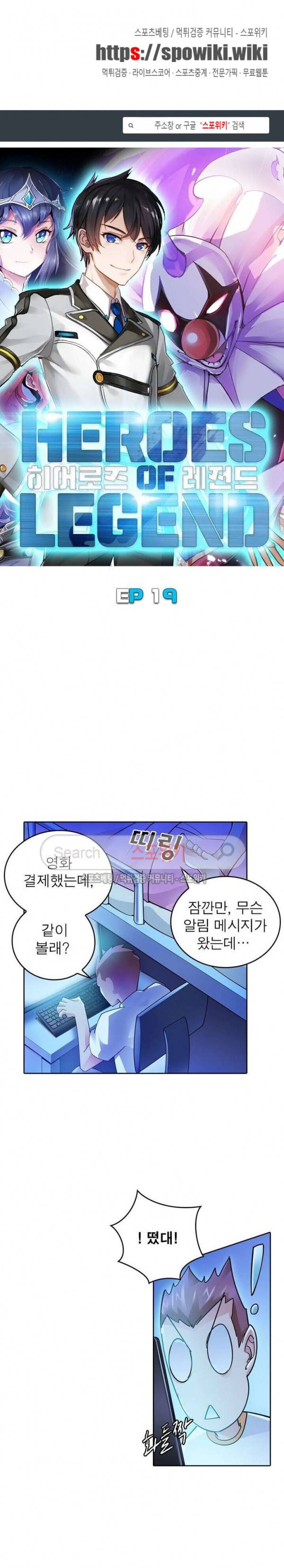 히어로즈 오브 레전드 19화 1