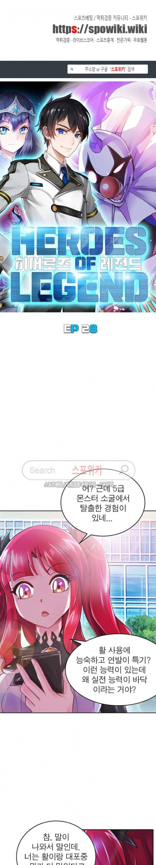 히어로즈 오브 레전드 28화 1