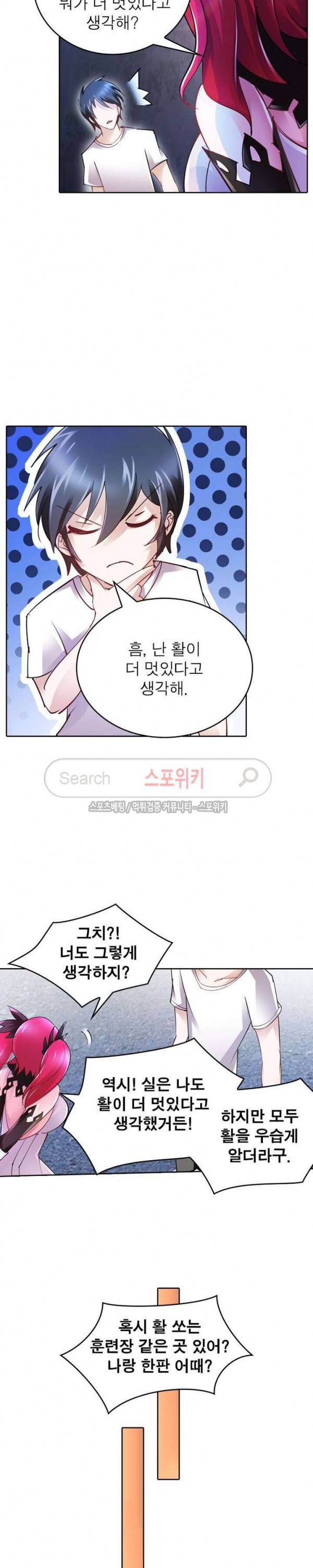 히어로즈 오브 레전드 28화 2