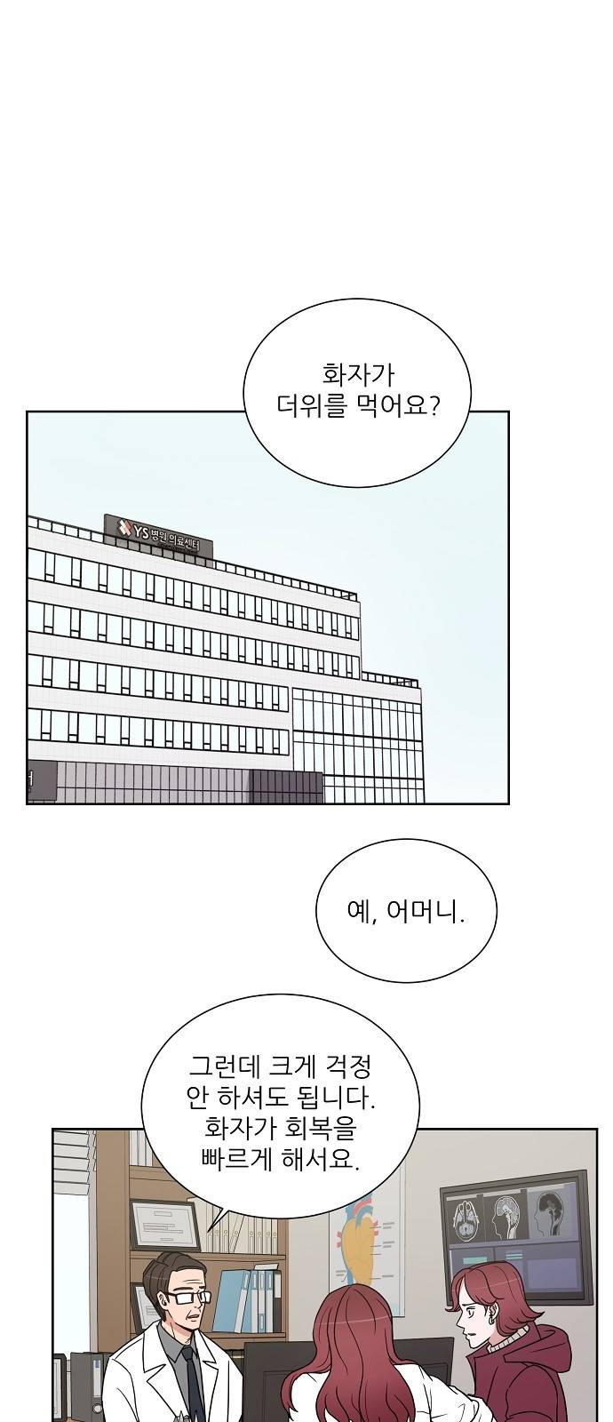 열불 로맨스 2화 6