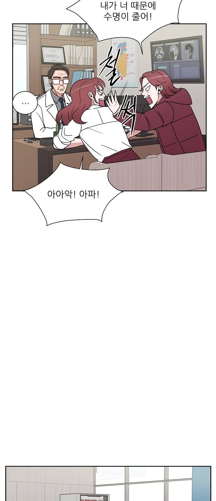 열불 로맨스 2화 8