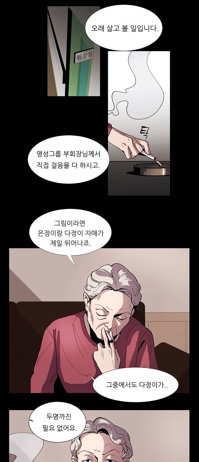 겟백 1화 11