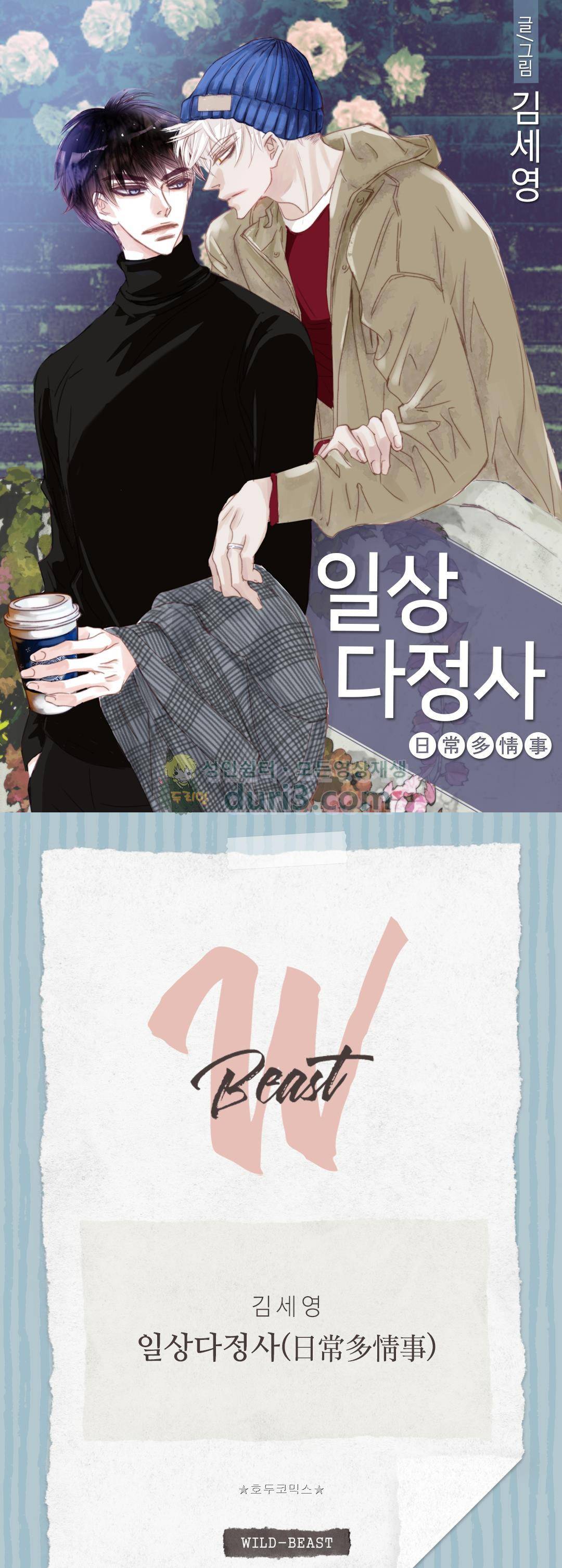 일상다정사 63화 1