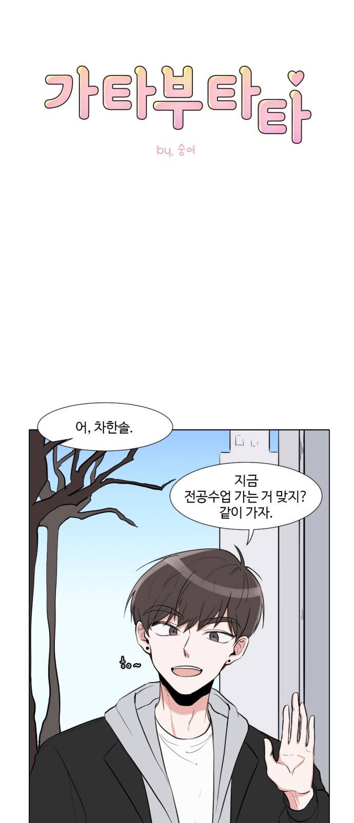 가타부타타 3화 3