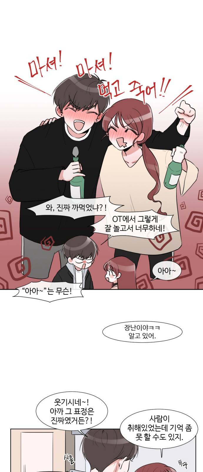 가타부타타 3화 6