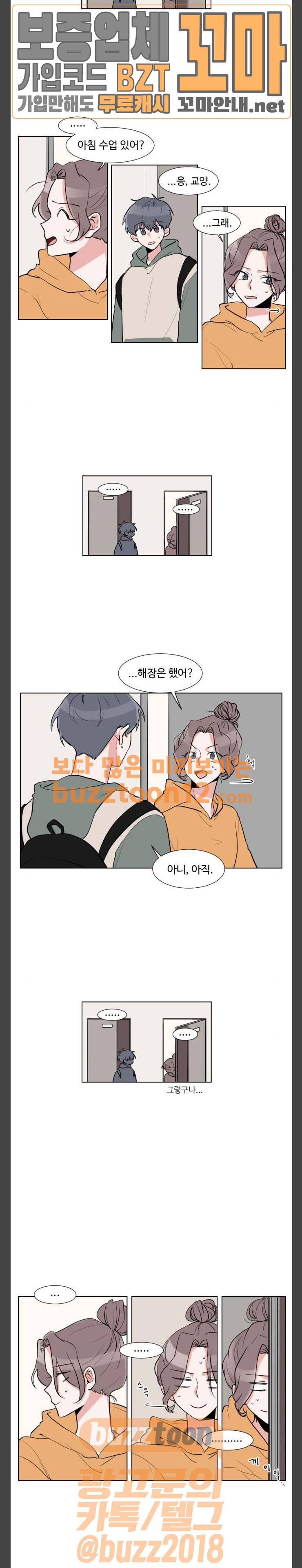 가타부타타 8화 2