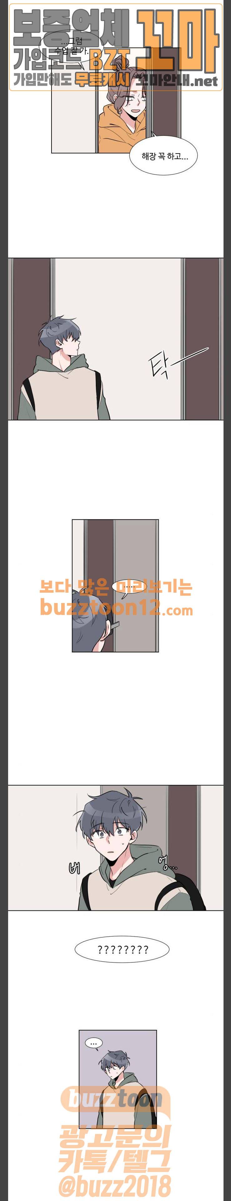 가타부타타 8화 3