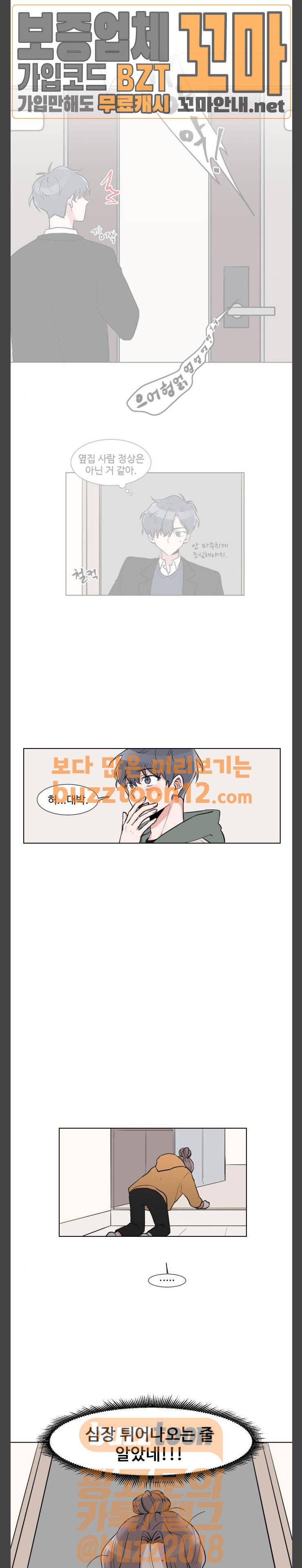 가타부타타 8화 4
