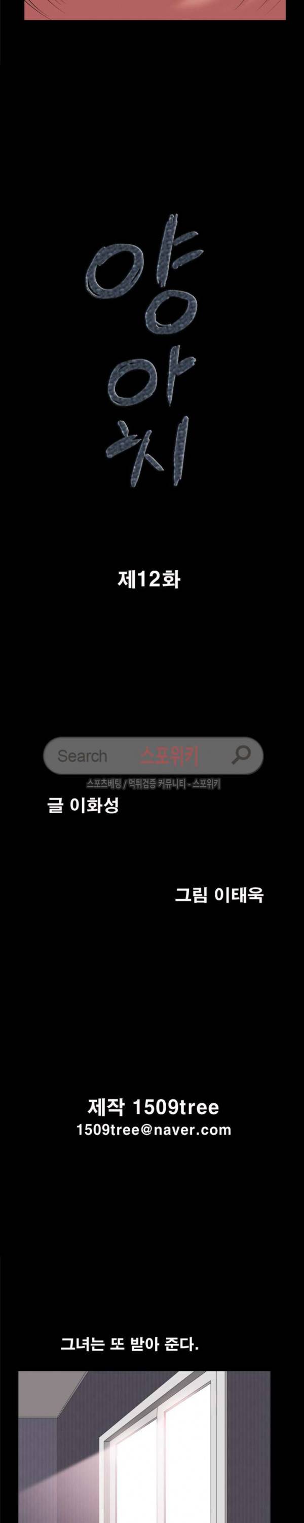 양아치 12화 2