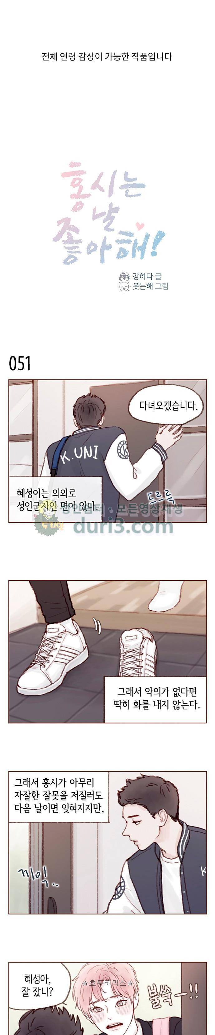 홍시는 날 좋아해! 7화 - 널 위해 준비했어! 1
