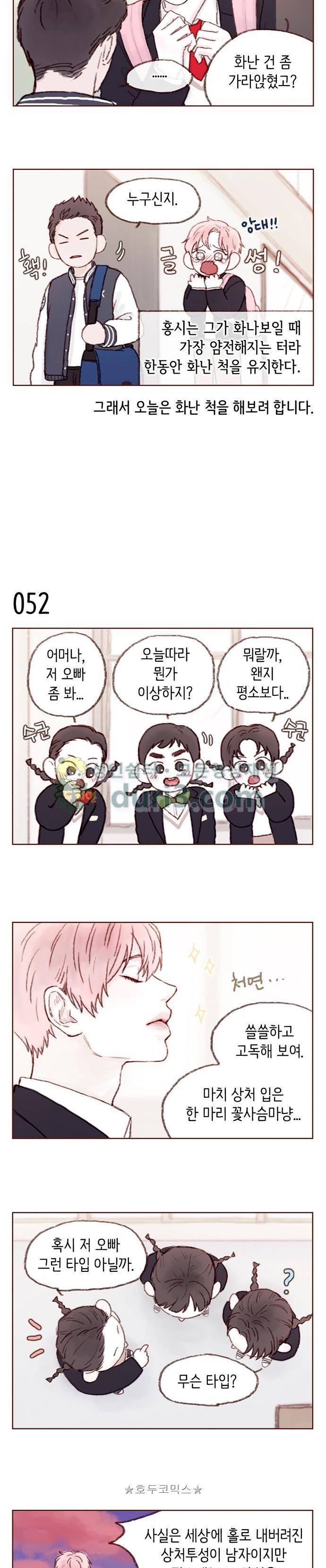 홍시는 날 좋아해! 7화 - 널 위해 준비했어! 2
