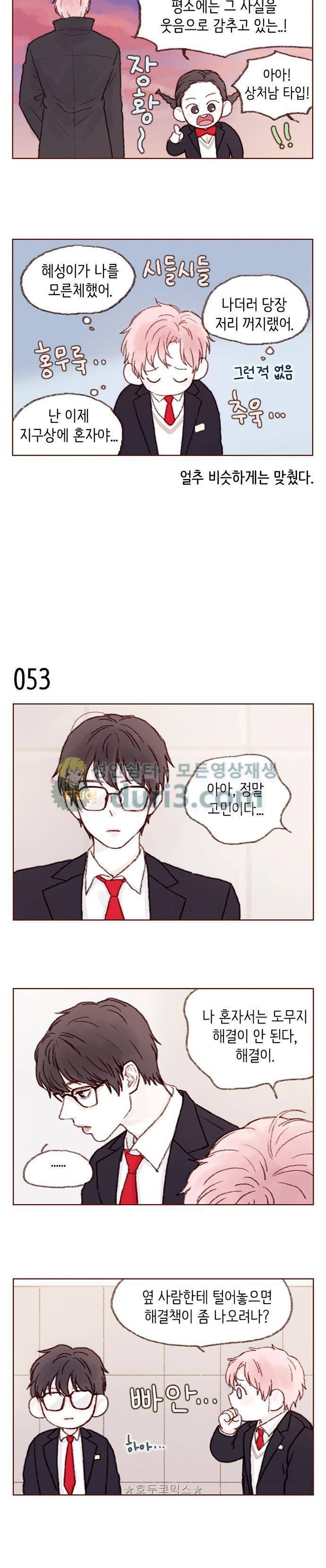 홍시는 날 좋아해! 7화 - 널 위해 준비했어! 3