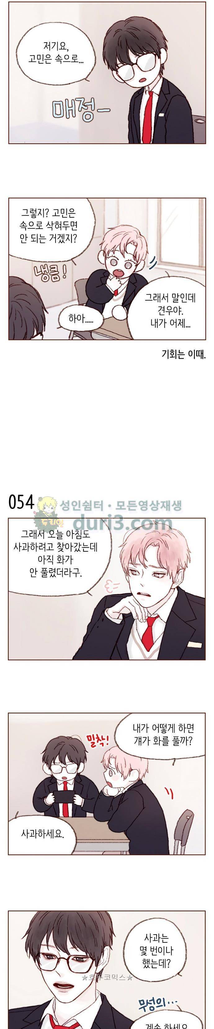 홍시는 날 좋아해! 7화 - 널 위해 준비했어! 4