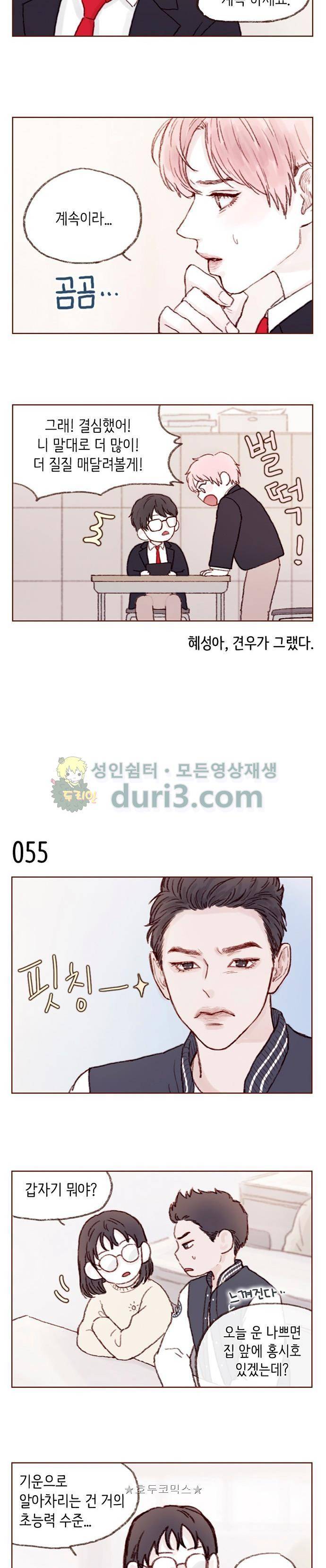 홍시는 날 좋아해! 7화 - 널 위해 준비했어! 5