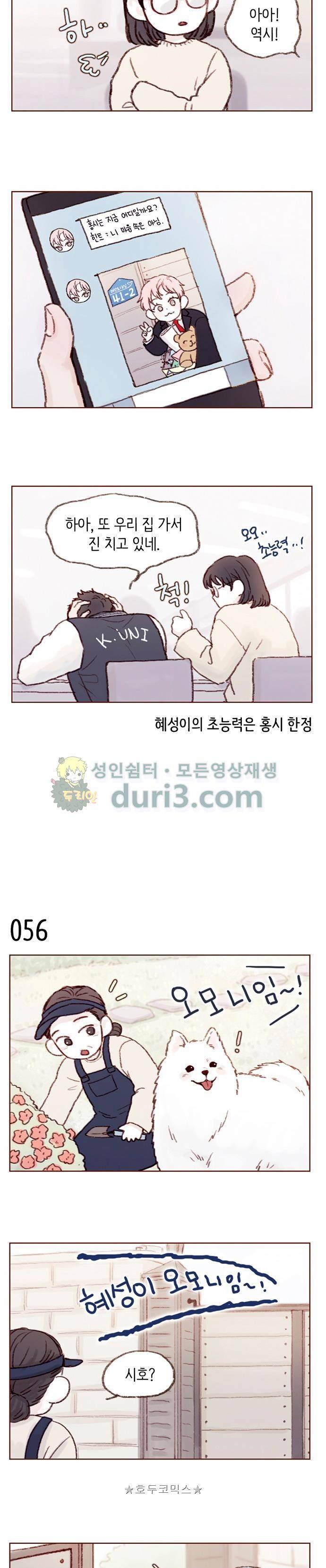 홍시는 날 좋아해! 7화 - 널 위해 준비했어! 6