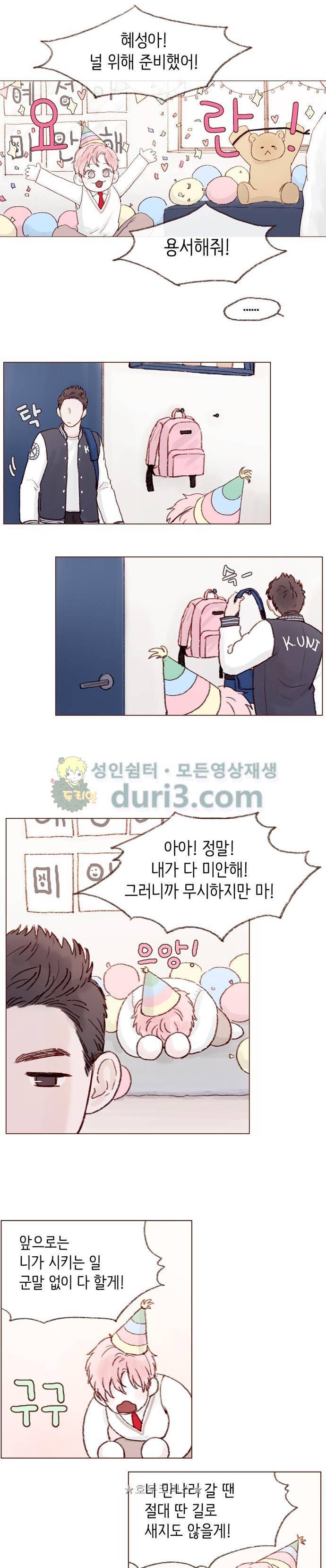 홍시는 날 좋아해! 7화 - 널 위해 준비했어! 8