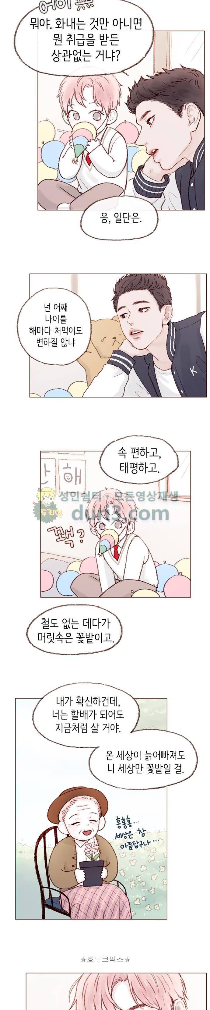 홍시는 날 좋아해! 7화 - 널 위해 준비했어! 10