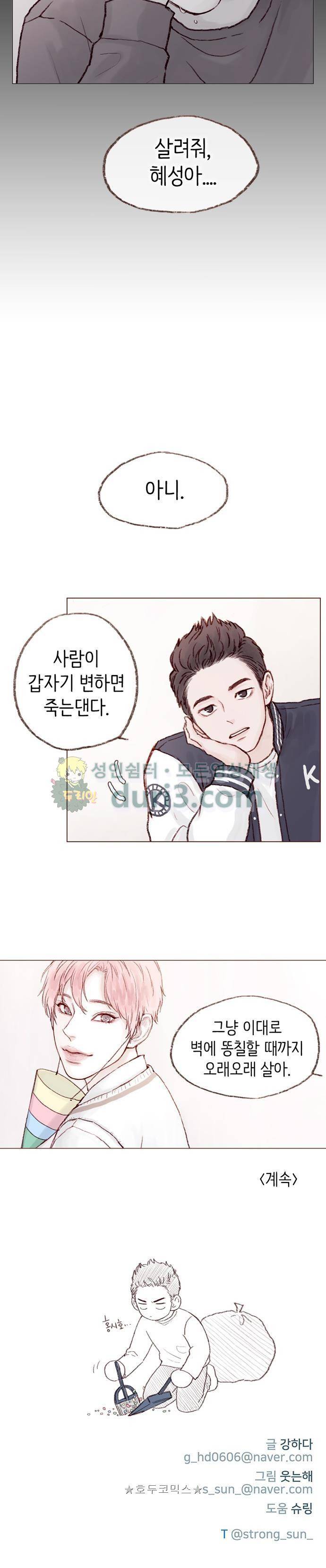 홍시는 날 좋아해! 7화 - 널 위해 준비했어! 12