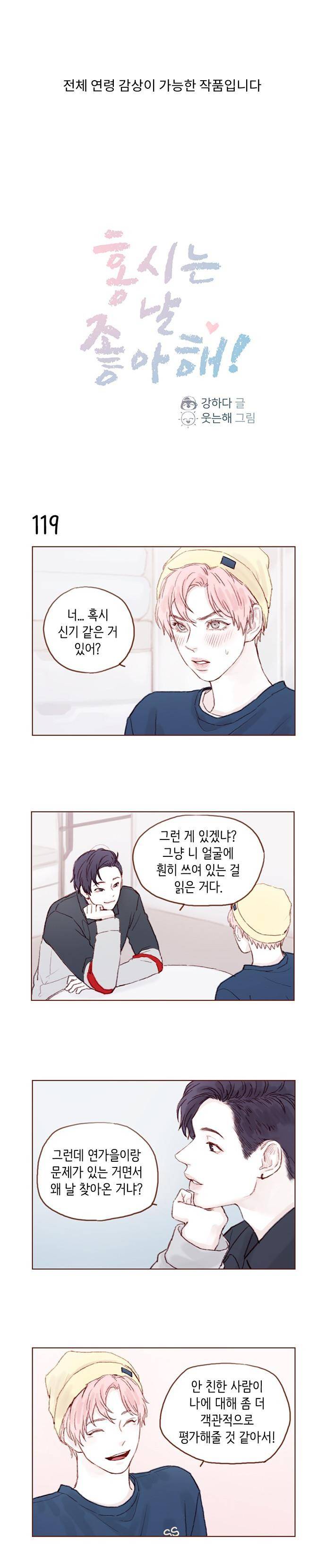 홍시는 날 좋아해! 17화 - 나만 밀어내지 않았으면 좋겠어요 1