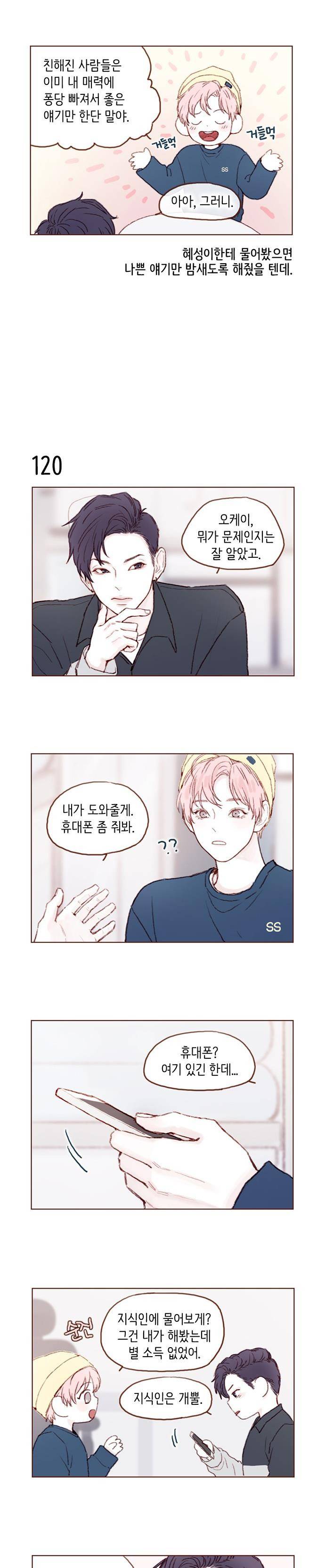 홍시는 날 좋아해! 17화 - 나만 밀어내지 않았으면 좋겠어요 2