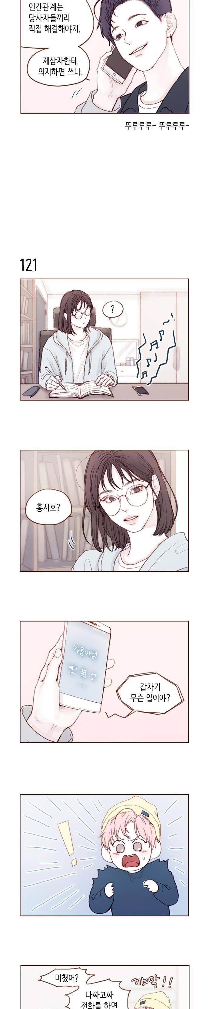 홍시는 날 좋아해! 17화 - 나만 밀어내지 않았으면 좋겠어요 3