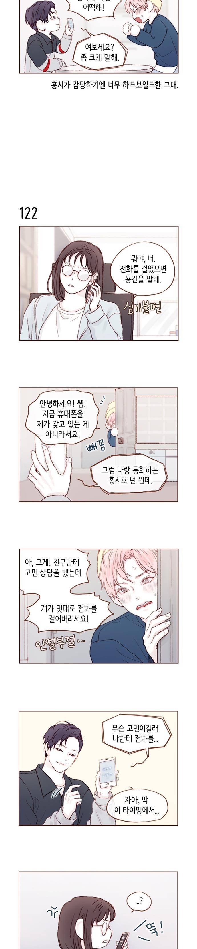 홍시는 날 좋아해! 17화 - 나만 밀어내지 않았으면 좋겠어요 4