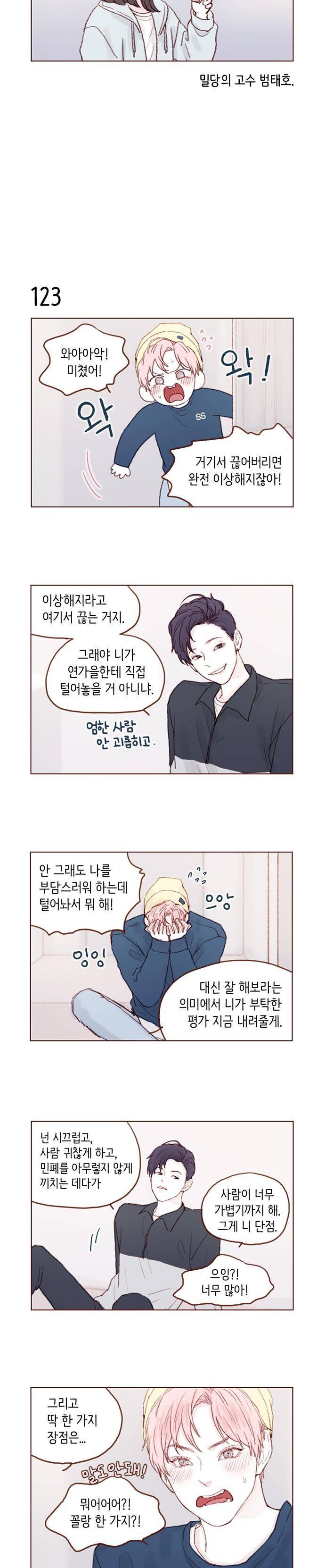 홍시는 날 좋아해! 17화 - 나만 밀어내지 않았으면 좋겠어요 5