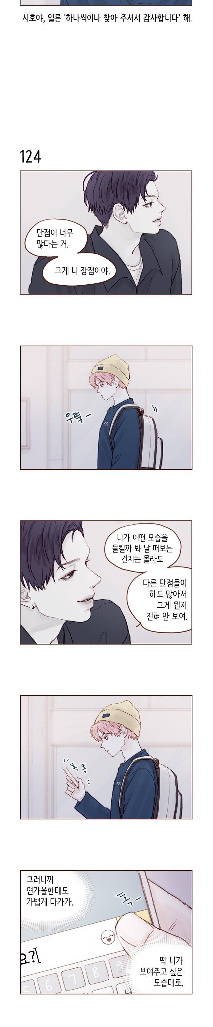 홍시는 날 좋아해! 17화 - 나만 밀어내지 않았으면 좋겠어요 6