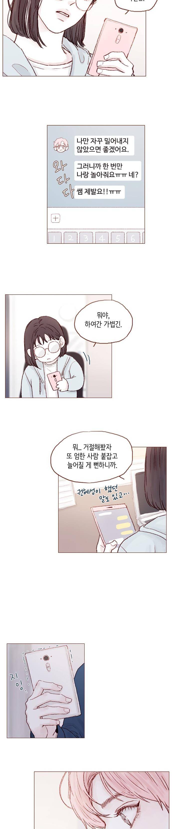 홍시는 날 좋아해! 17화 - 나만 밀어내지 않았으면 좋겠어요 10