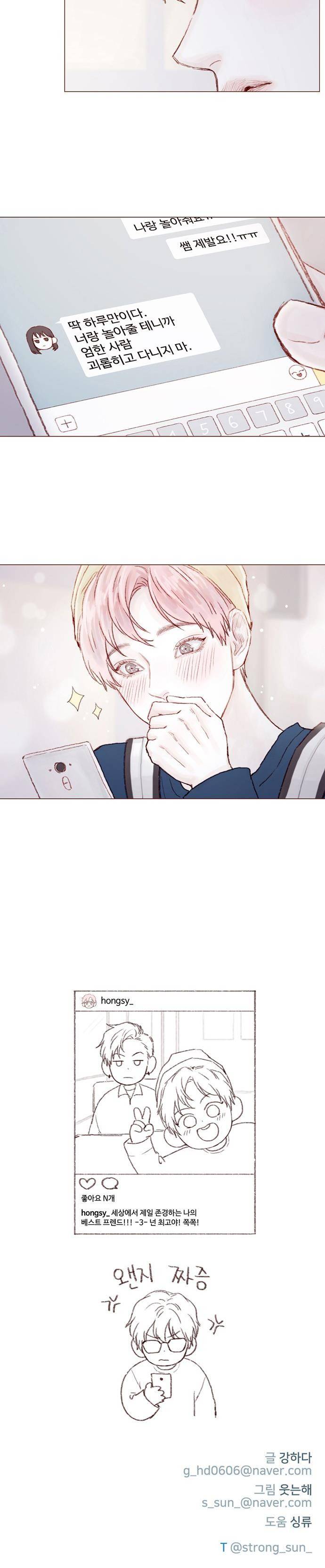 홍시는 날 좋아해! 17화 - 나만 밀어내지 않았으면 좋겠어요 11