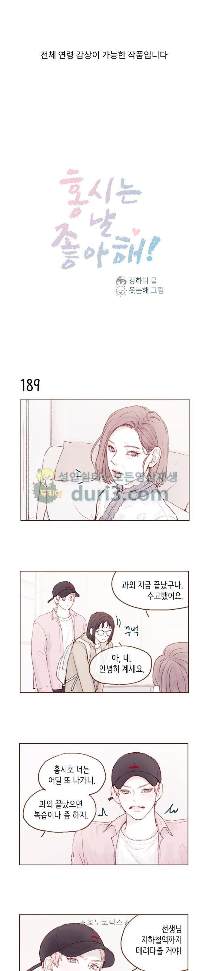 홍시는 날 좋아해! 27화 - 이 세상 미모가 아니잖아! 1