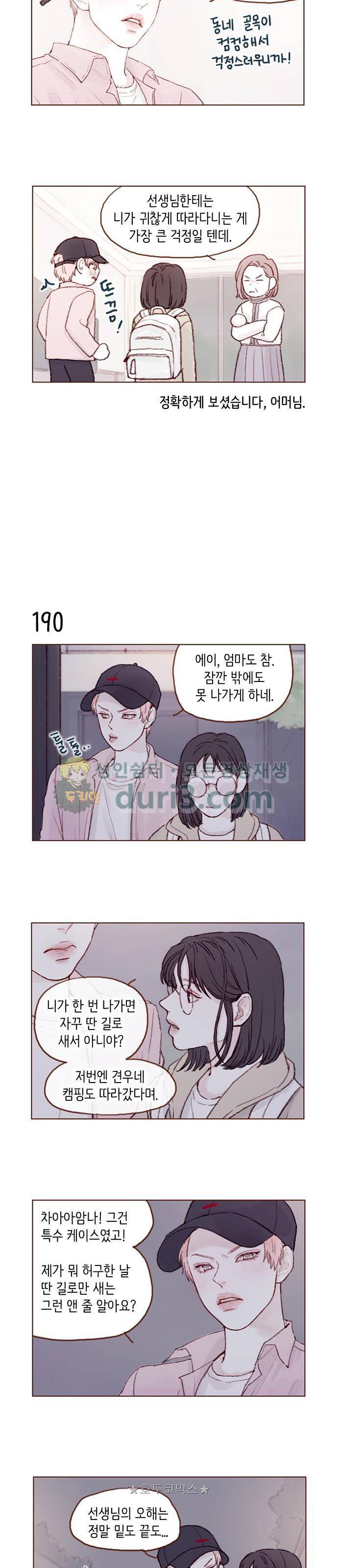 홍시는 날 좋아해! 27화 - 이 세상 미모가 아니잖아! 2