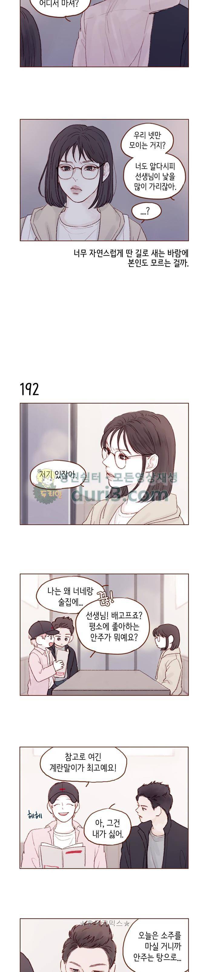 홍시는 날 좋아해! 27화 - 이 세상 미모가 아니잖아! 4