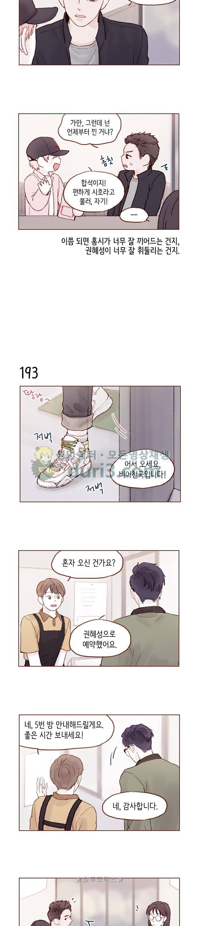 홍시는 날 좋아해! 27화 - 이 세상 미모가 아니잖아! 5